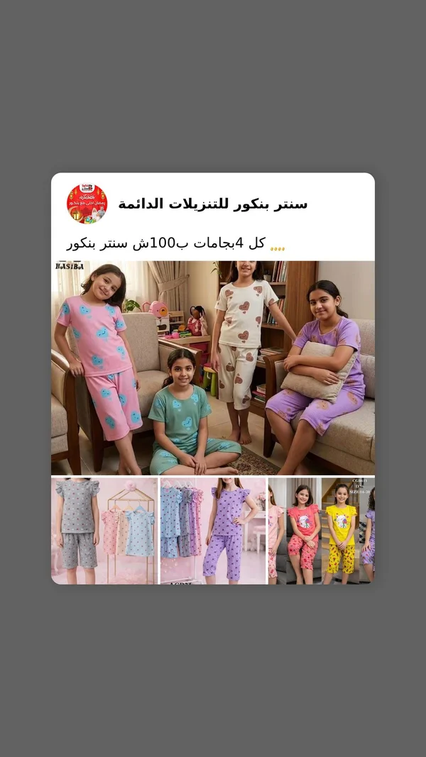 طقم بجامات صيفية للبنات - سنتر بنكور - ملابس أطفال - سوق غزة