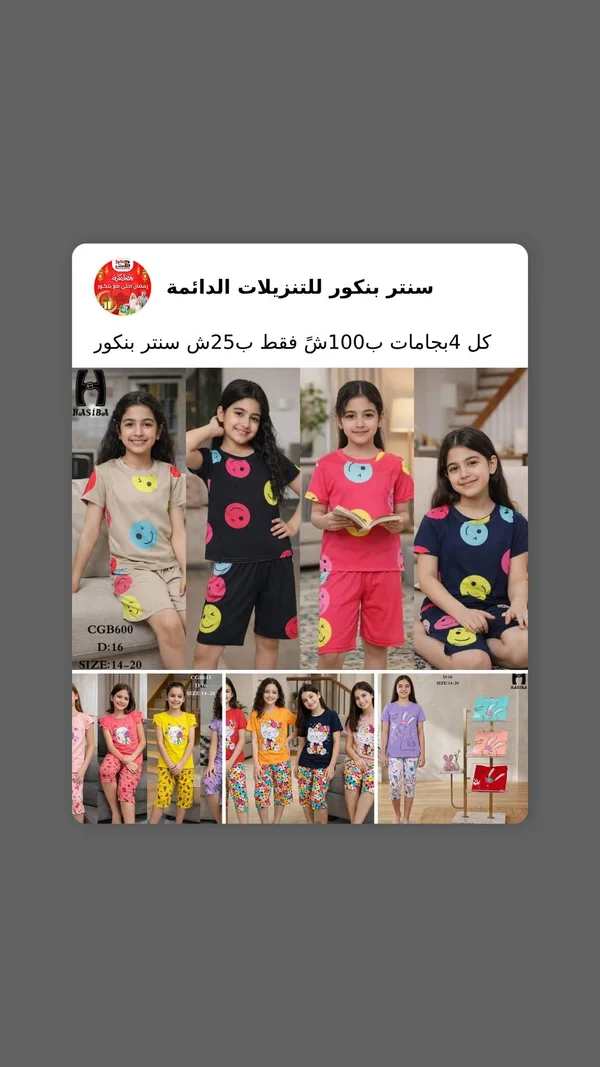 طقم بيجامة صيفي للبنات - حسيبة (Hasiba) - ملابس أطفال - سوق غزة