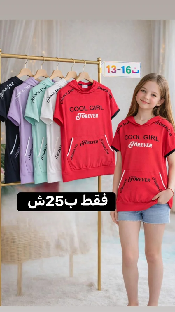 بلوزة صيفية بقلنسوة للبنات - فاشن ستار (Fashion Star) - ملابس أطفال - سوق غزة