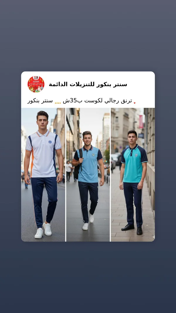 ترنق رجالي بولو - لاكوست (Lacoste) - ملابس أطفال - سوق غزة