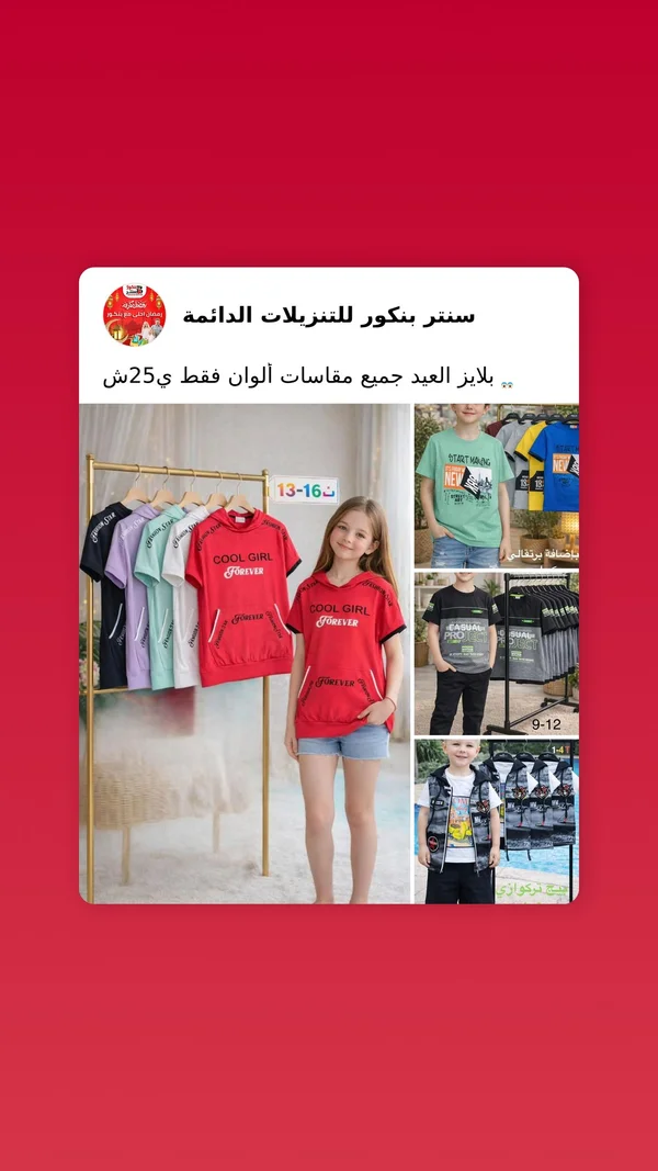 بلايز عيد للأطفال - سنتر بنكور - ملابس أطفال - سوق غزة