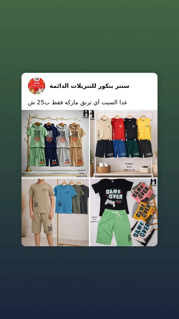 طقم ملابس صيفية للأطفال - تشكيلة متنوعة - ملابس أطفال - سوق غزة