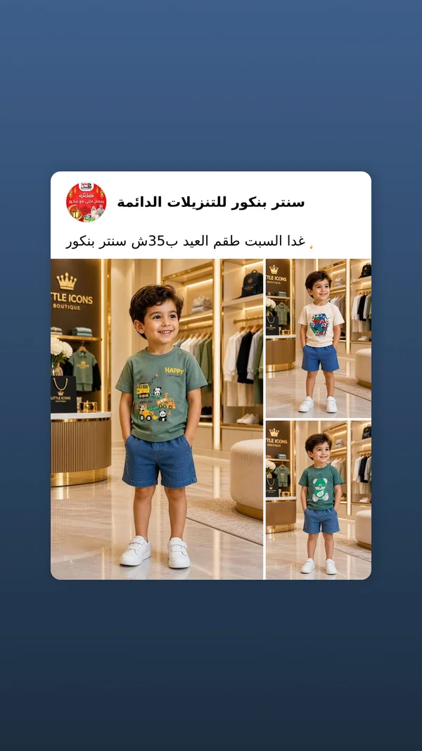 طقم ملابس أطفال صيفي - ليتل أيقونز (Little Icons) - ملابس أطفال - سوق غزة