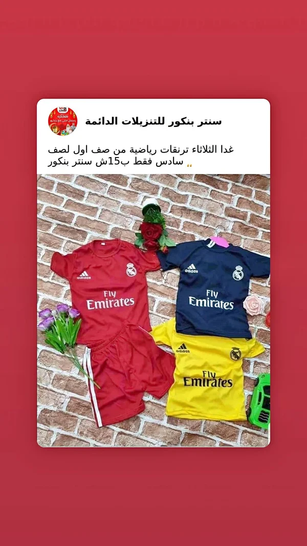 طقم رياضي للأطفال بتصميم ريال مدريد - أديداس (Adidas) - ملابس أطفال - سوق غزة