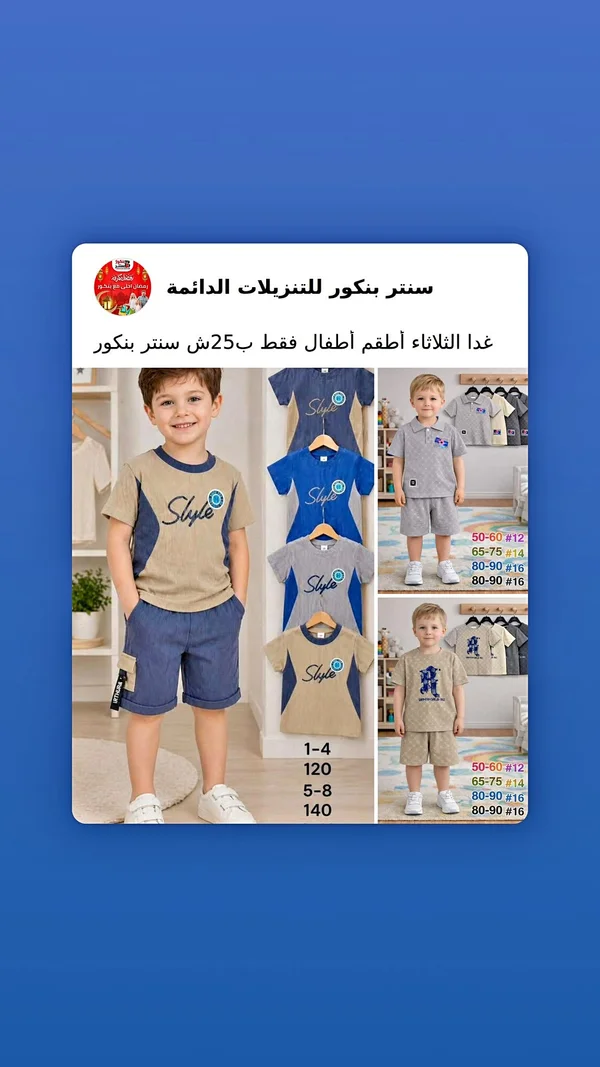 طقم ملابس صيفي للأطفال - سنتر بنكور - ملابس أطفال - سوق غزة