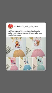 بجامات أطفال قطنية - سنتر بنكور - سوق غزة
