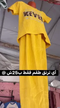 طقم ملابس أطفال صيفي - أصفر - سوق غزة