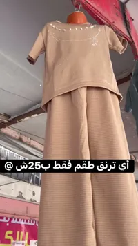 طقم ترنق بناتي صيفي - سوق غزة