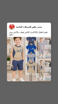 طقم ملابس أطفال صيفي - ستايل (Style) - سوق غزة