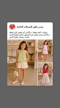 طقم ملابس بناتي صيفي - ليتل بيل (Little Belle) - سوق غزة