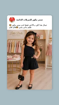 طقم بناتي صيفي - ليتل بيل (Little Belle) - سوق غزة