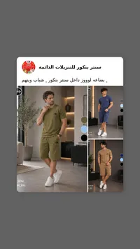 طقم صيفي رجالي قطعتين - ذا نورث فيس (The North Face)
