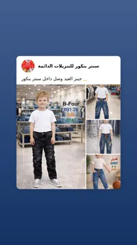 بنطال جينز للأطفال - بي فور (B-Four)