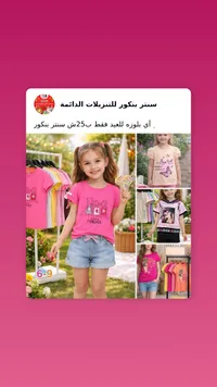 بلوزة أطفال صيفية - سنتر بنكور - سوق غزة
