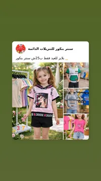 بلايز أطفال صيفية للعيد - سنتر بنكور - سوق غزة