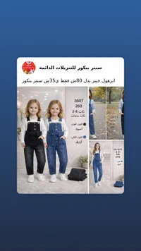 ابر هول جينز للأطفال - سنتر بنكور - سوق غزة