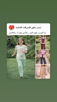 طقم ملابس أطفال صيفي - سنتر بنكور - سوق غزة