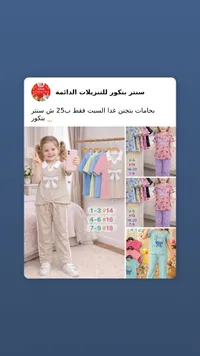 بيجامات صيفية للبنات - سنتر بنكور - سوق غزة