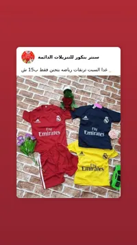 طقم رياضي للأطفال بتصميم ريال مدريد - أديداس (Adidas) - سوق غزة