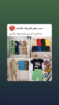 طقم ملابس صيفية للأطفال - تشكيلة متنوعة - سوق غزة