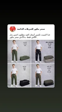 بنطلون أطفال كارجو - سنتر بنكور - سوق غزة