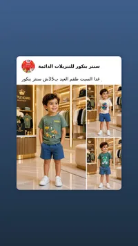 طقم ملابس أطفال صيفي - ليتل أيقونز (Little Icons) - سوق غزة