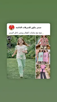 تشكيلة بجامات أطفال ومحير - سنتر بنكور