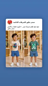 طقم صيفي للأطفال (شورت جينز وبلوزة) - سنتر بنكور - سوق غزة