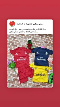 طقم رياضي للأطفال بتصميم ريال مدريد - أديداس (Adidas) - سوق غزة
