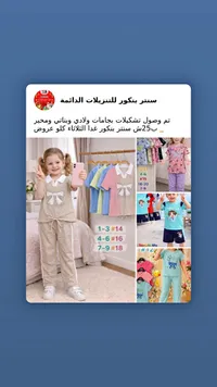 تشكيلة بجامات ولادي وبناتي - سنتر بنكور - سوق غزة