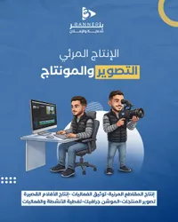 بانر للإنتاج المرئي