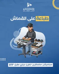 بانر للطباعة والدعاية والإعلان