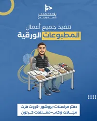 بنر للدعاية والإعلان