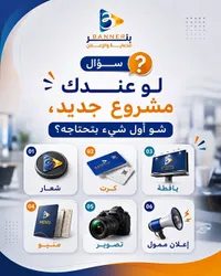 خدمات الدعاية والإعلان المتكاملة - بنر (Banner) - سوق غزة