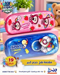 مقلمة نفخ حجم كبير