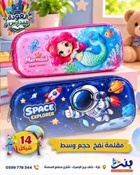 مقلمة مدرسية - بنز التجارية