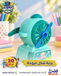 براية شكل مروحة - بنّاء