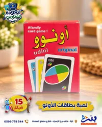 لعبة بطاقات الأونو - أوديني (Udini)