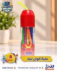 علبة ألوان لباد - بنة