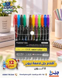 أقلام جل ملونة نيون - TUZOO
