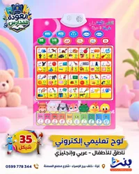 لوح تعليمي إلكتروني ناطق - بنز للتجارة