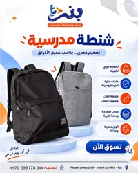 شنطة مدرسية - بنر