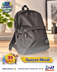 شنطة مدرسية (Fashion)