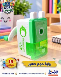 مبراة أقلام - أورانج باي (Orange pie)
