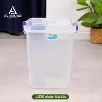 حافظة طعام بلاستيكية 20 لتر - الأمجاد (Al-Amjad)