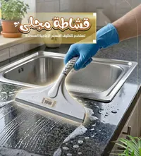 قشاطة مجلى لتنظيف الأسطح الزجاجية