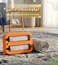 لمامة سجاد يدوية بفرشتين