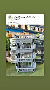 سلال خضار بلاستيكية متعددة الطوابق - بركة للألعاب وهدية للأدوات المنزلية