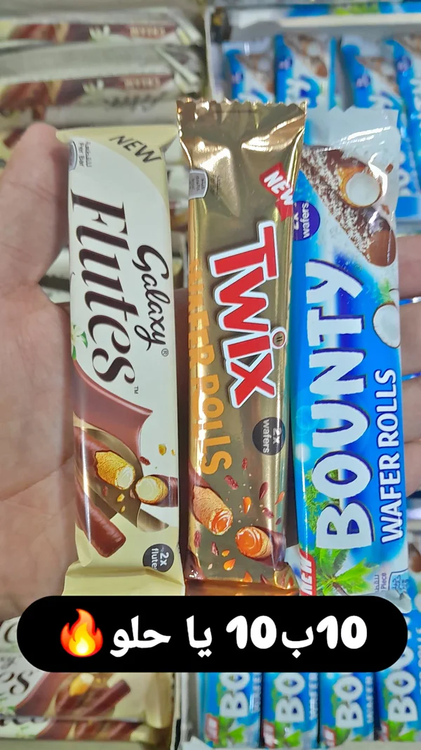 أصابع ويفر بالشوكولاتة - تشكيلة متنوعة (Galaxy, Twix, Bounty) - مواد غذائية وبقالة - سوق غزة