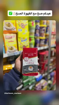 قهوة الرح الداكنة
